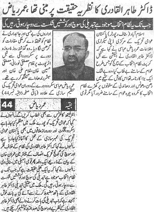 Minhaj-ul-Quran  Print Media CoverageDaily Dehat Back Page